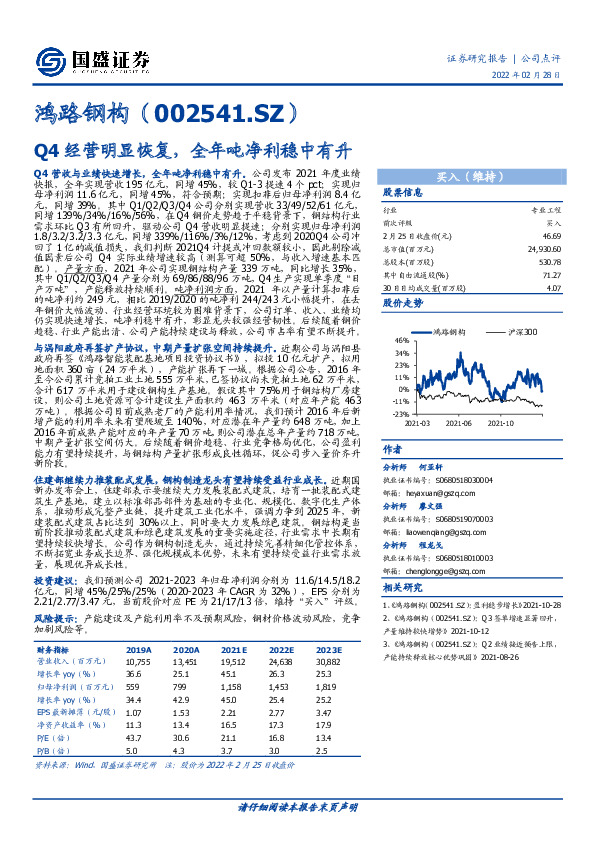 Q4经营明显恢复，全年吨净利稳中有升