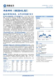 Q4经营明显恢复，全年吨净利稳中有升