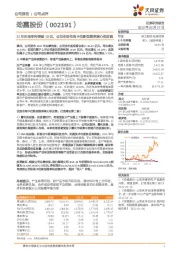 21年归母净利突破10亿，公司全面布局卡位新型烟草核心供应链