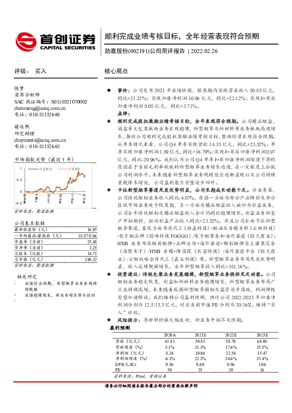 公司简评报告：顺利完成业绩考核目标，全年经营表现符合预期