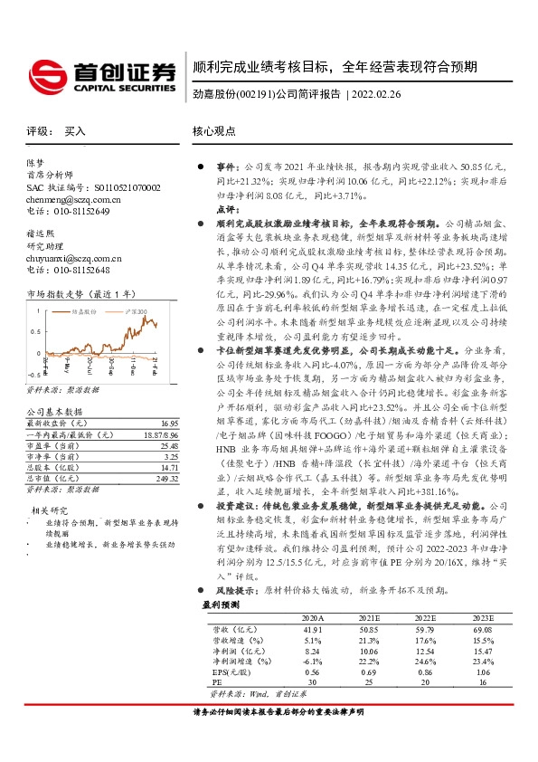 公司简评报告：顺利完成业绩考核目标，全年经营表现符合预期