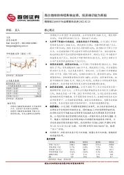 业绩预告点评：高价地结转持续影响业绩，投资端仍较为积极