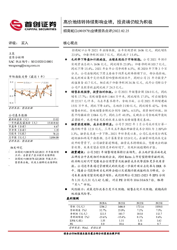 业绩预告点评：高价地结转持续影响业绩，投资端仍较为积极