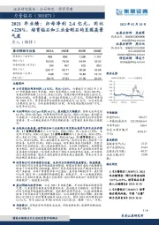 2021年业绩：归母净利2.4亿元，同比+228%，培育钻石和工业金刚石均呈现高景气度