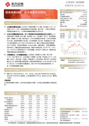 整体销量回暖，自主销量环比增长