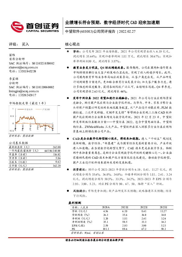 公司简评报告：业绩增长符合预期，数字经济时代CAD迎来加速期