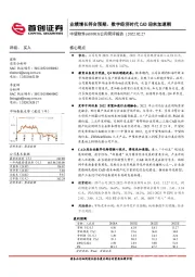 公司简评报告：业绩增长符合预期，数字经济时代CAD迎来加速期