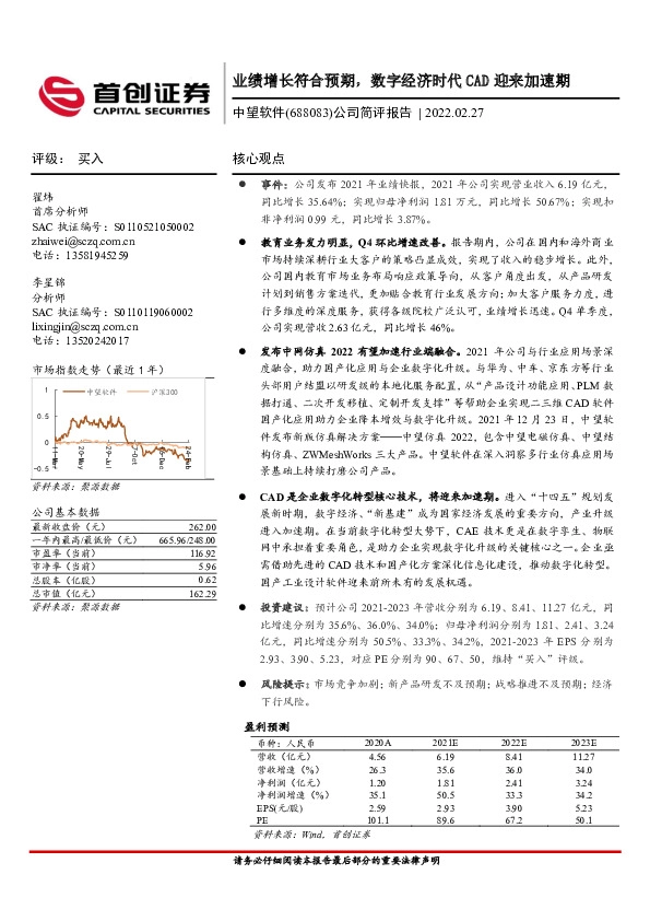 公司简评报告：业绩增长符合预期，数字经济时代CAD迎来加速期