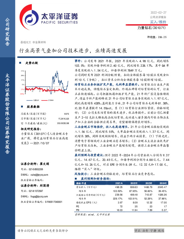 行业高景气叠加公司技术进步，业绩高速发展