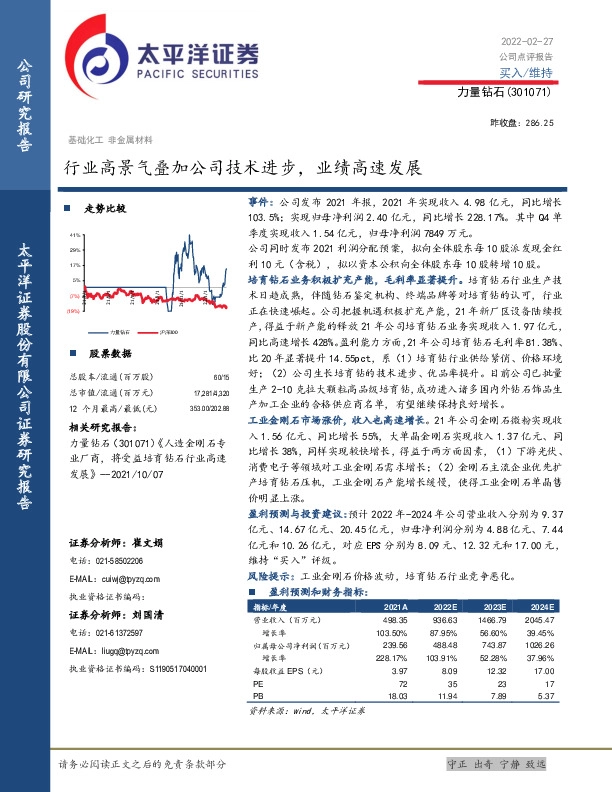 行业高景气叠加公司技术进步，业绩高速发展