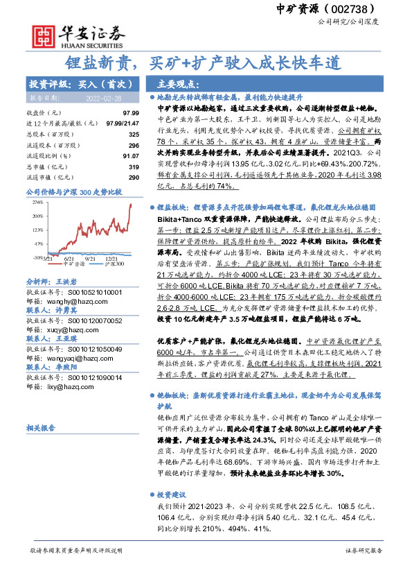 锂盐新贵，买矿+扩产驶入成长快车道