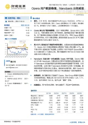 Opera用户数据稳增，Nanobank业务减值