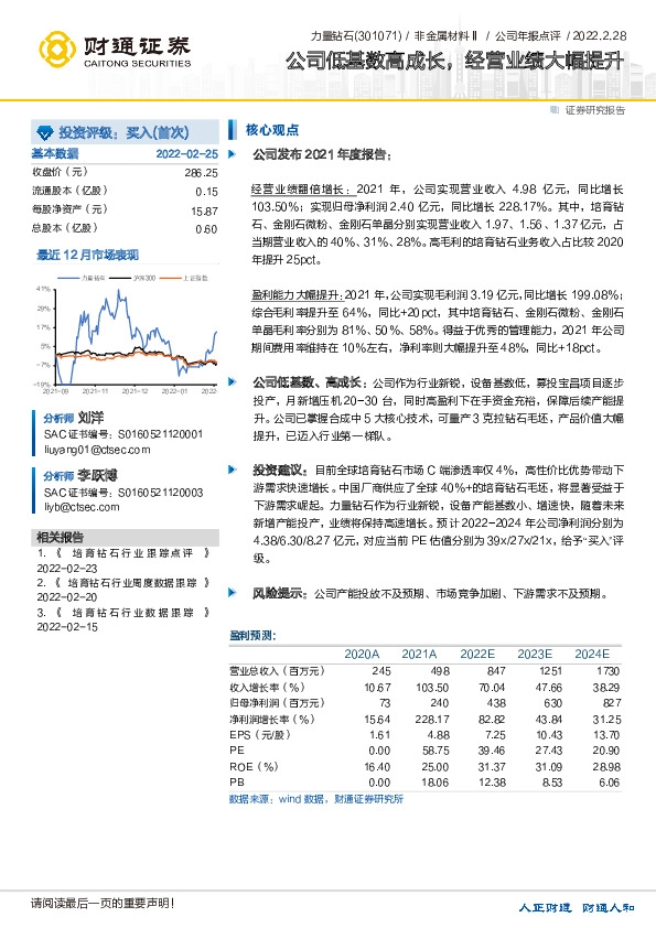 公司低基数高成长，经营业绩大幅提升