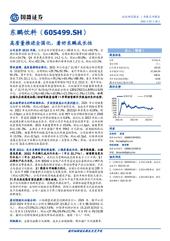 高质量推进全国化，看好东鹏成长性