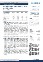 文化纸提价落地盈利有望逐步修复，加码广西布局成长性突出