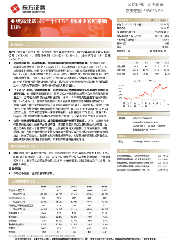 业绩高速增长，“十四五”期间业务迎来新机遇