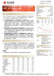 15亿元收购开启南宁布局，525万吨新项目进一步打开成长天花板