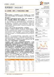 收入超预期,期待22年原材料等压力缓解