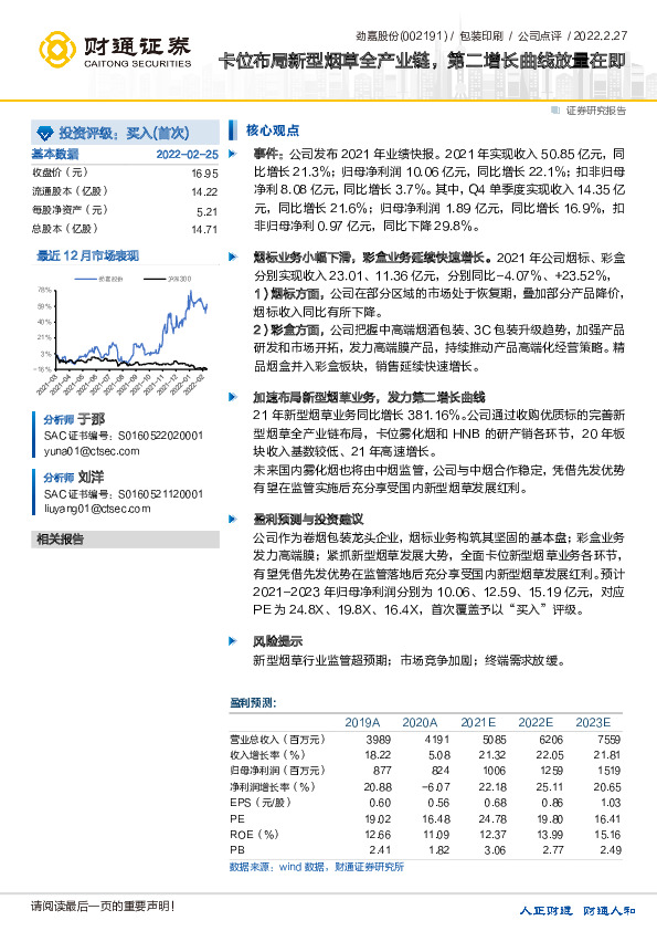 卡位布局新型烟草全产业链，第二增长曲线放量在即