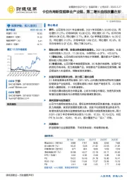 卡位布局新型烟草全产业链，第二增长曲线放量在即