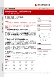 致远互联点评报告:业绩符合预期,信创业务加速