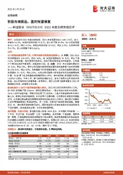 2021年度业绩快报点评：积极布局新品，盈利有望修复