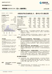 功能性护肤品继续发力,看好公司长期发展