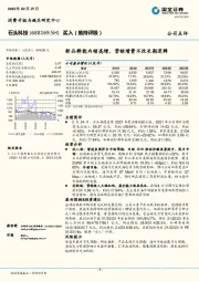 新品释能内销高增,营销增费不改长期逻辑