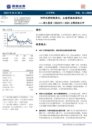 2021业绩快报点评：饲料优势持续强化，生猪养殖短期承压