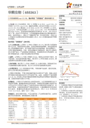 21年归母净利yoy+21.13%,稳步推进“四轮驱动”坚持长期主义