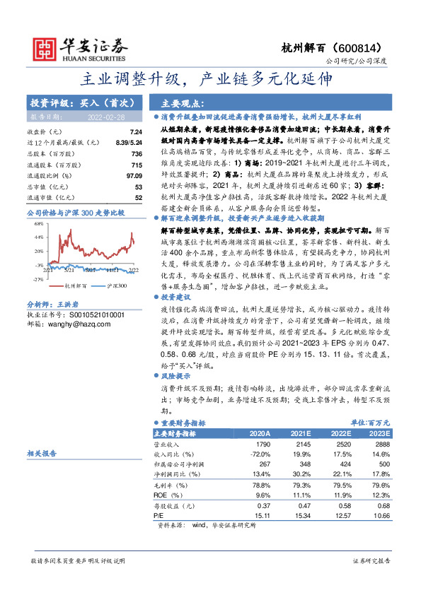 主业调整升级，产业链多元化延伸