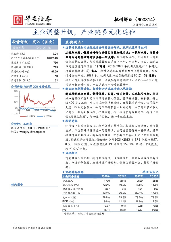 主业调整升级，产业链多元化延伸