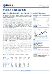 2021年业绩快报持续高增，制造升级大趋势下MES领军或迎加速点