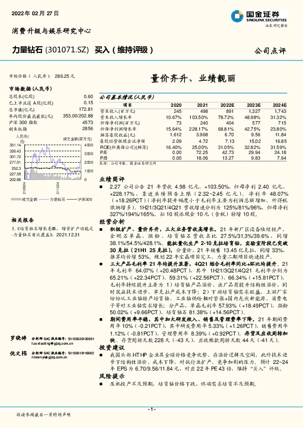 量价齐升、业绩靓丽