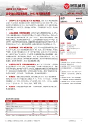 涪陵榨菜2021年业绩快报点评:四季度业绩显著改善,2022年高弹性可期