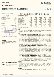 国六标准全面实施，国产替代有望加速