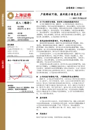 2021年年报点评：产能释放可期，盈利能力修复在望