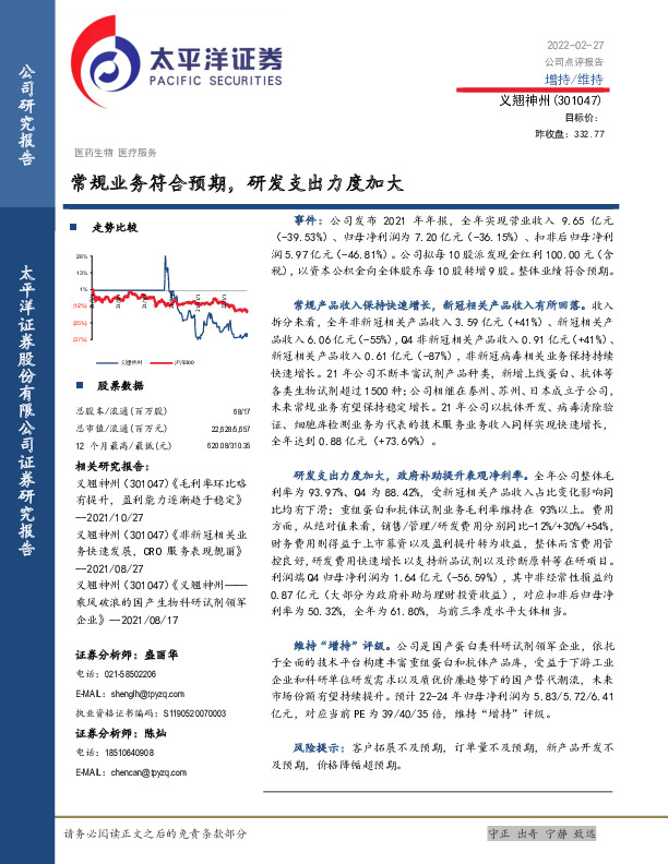 常规业务符合预期，研发支出力度加大