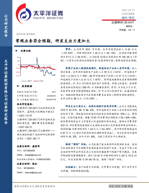 常规业务符合预期，研发支出力度加大