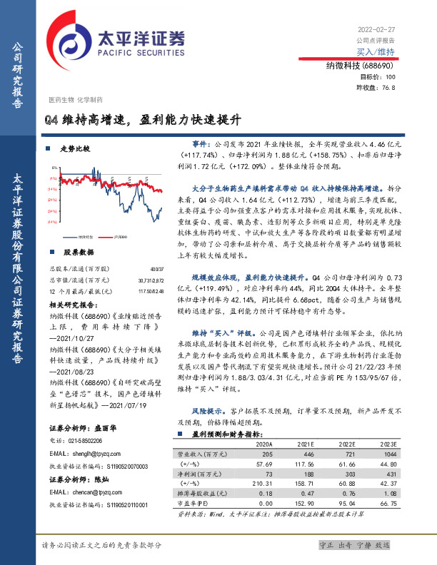 Q4维持高增速，盈利能力快速提升