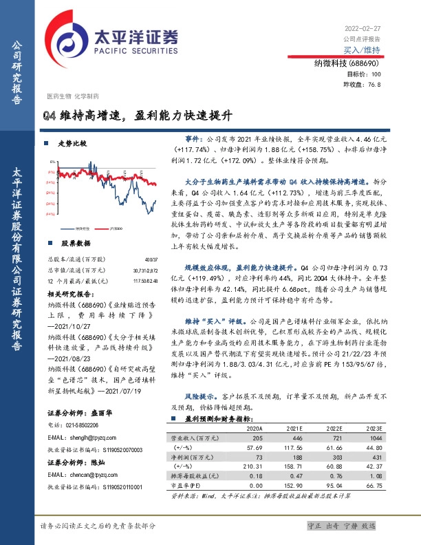 Q4维持高增速，盈利能力快速提升