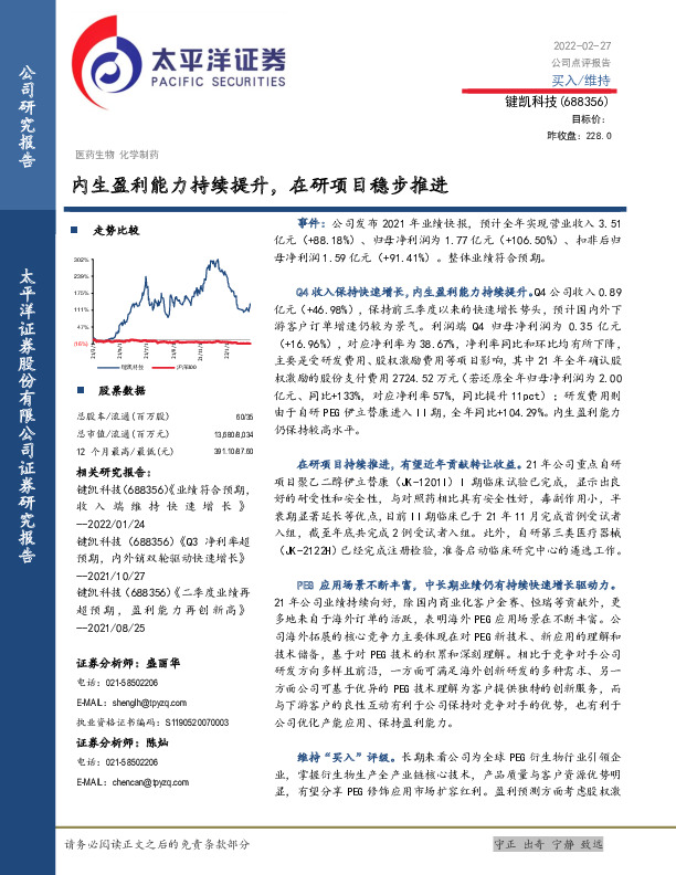 内生盈利能力持续提升，在研项目稳步推进