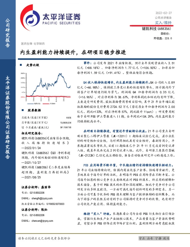 内生盈利能力持续提升，在研项目稳步推进