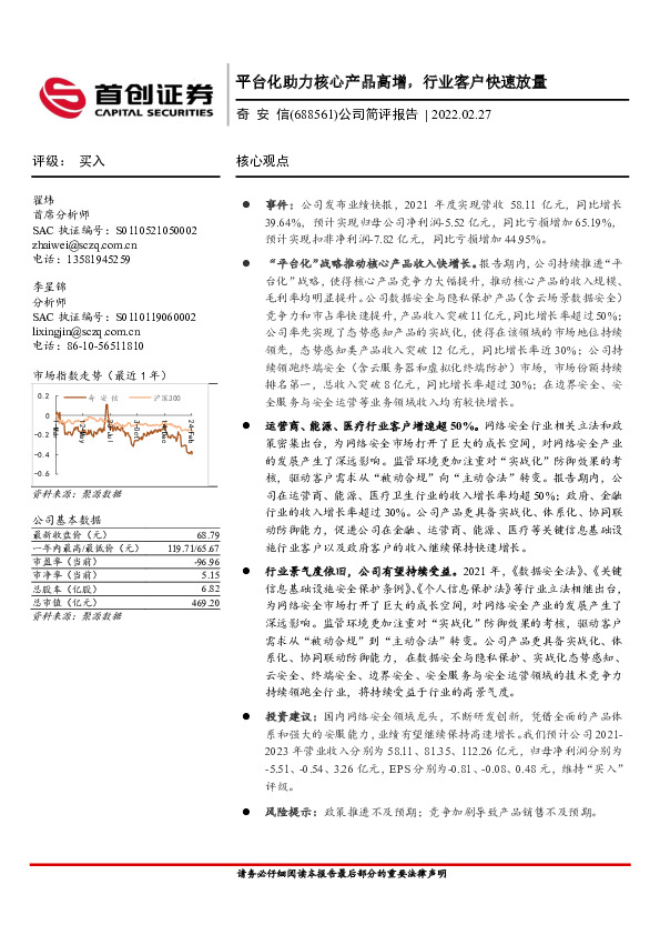公司简评报告：平台化助力核心产品高增，行业客户快速放量