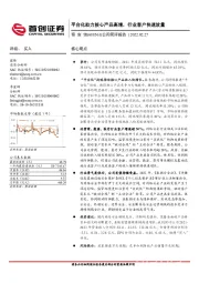 公司简评报告:平台化助力核心产品高增,行业客户快速放量