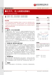 新和成点评报告：量价齐升，收入持续快速增长