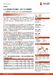 2021年度业绩快报点评:21Q4盈利能力环比稳定,全年ROE再度提升