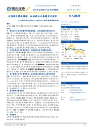 2021年度业绩快报点评：业绩增长符合预期，机构授权业务爆发式增长
