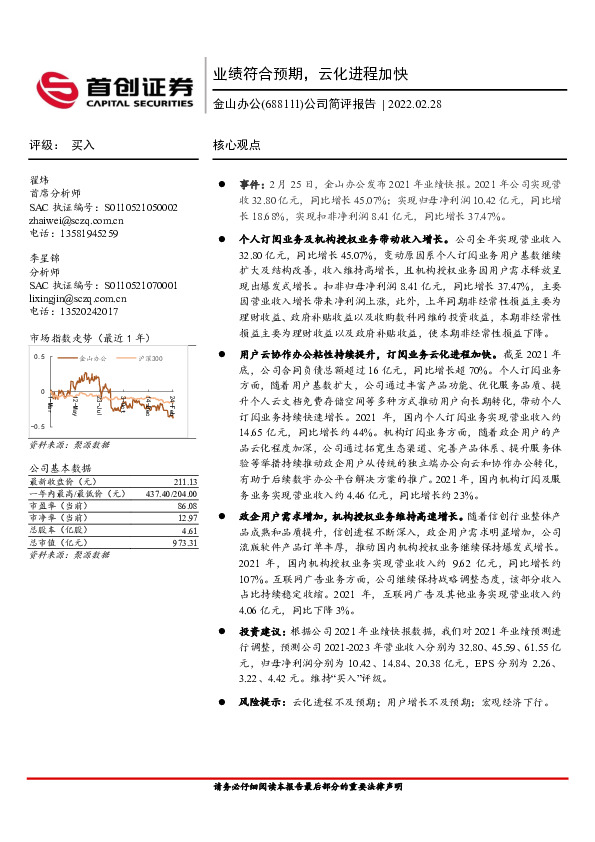 公司简评报告：业绩符合预期，云化进程加快