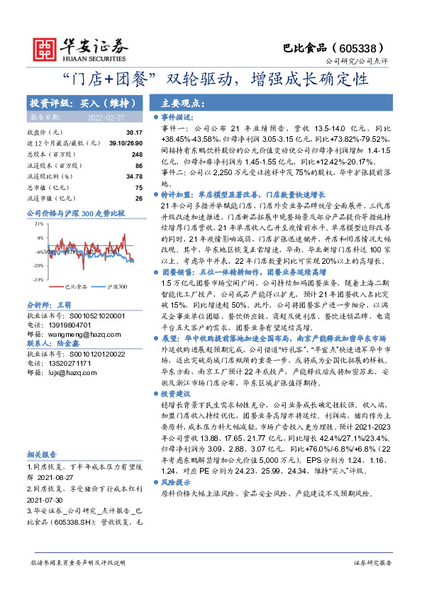 “门店+团餐”双轮驱动，增强成长确定性